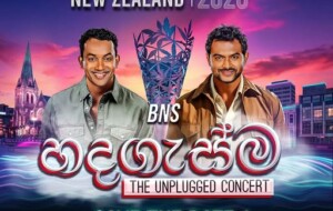 හදගැස්ම – THE UNPLUGGED CONCERT -18th September ( New Zealand Event )