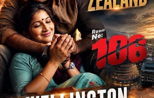 Room No 16 Film – Release In NEW ZEALAND – WELLINGTON – 23rd August – 5.15PM